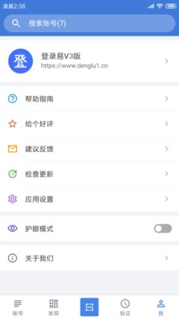 登錄易截圖
