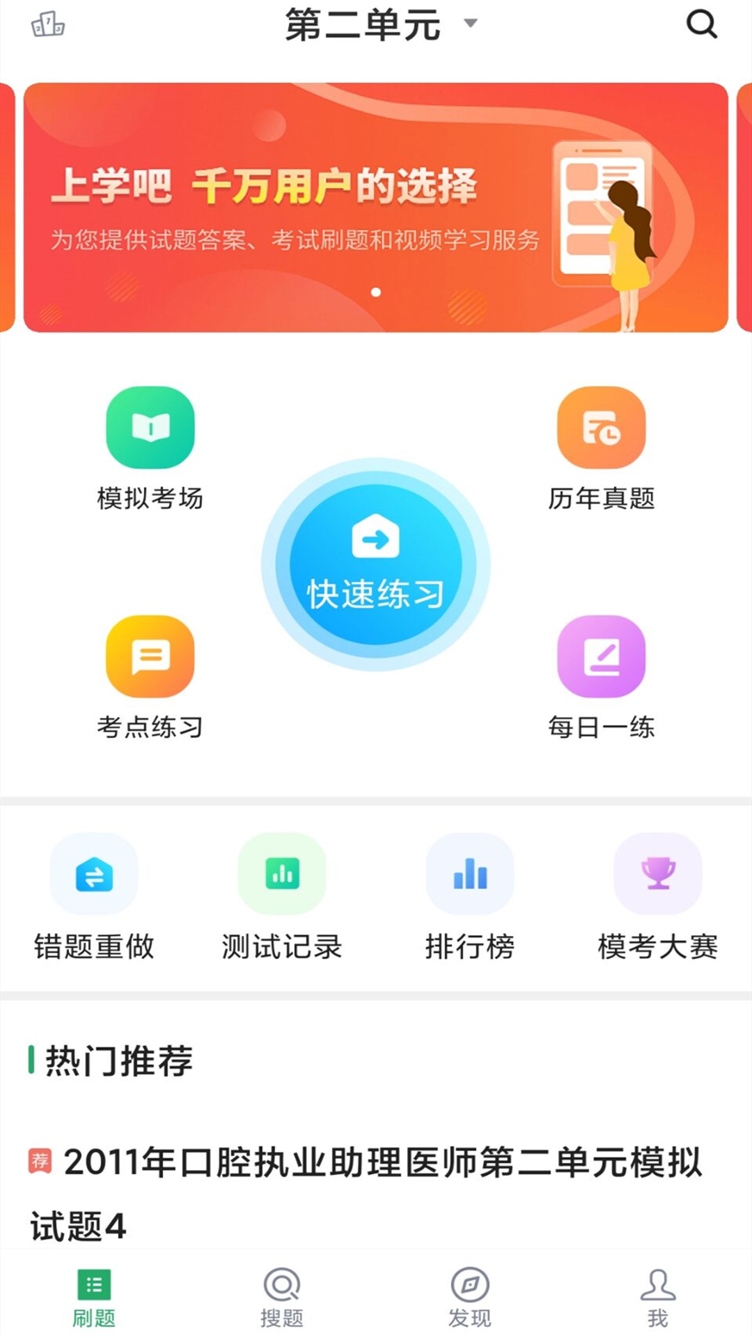 口腔助理医师截图1