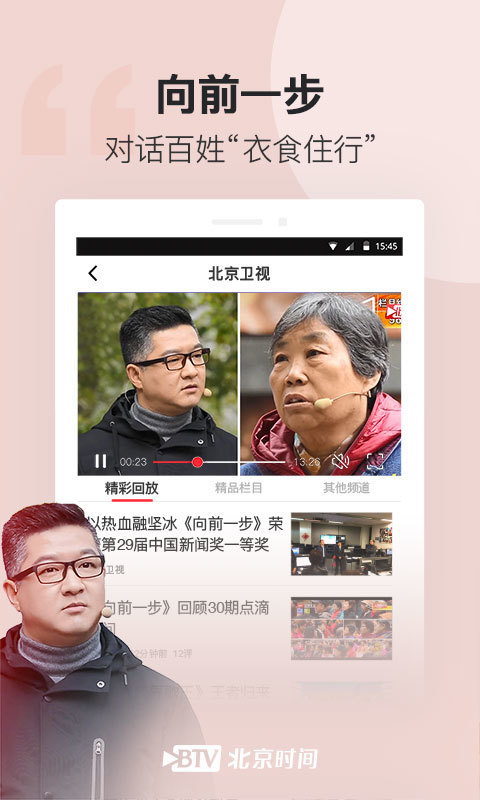 北京时间v6.3.3截图1