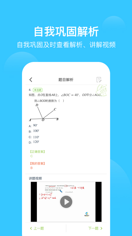 爱学习v4.12.0截图2