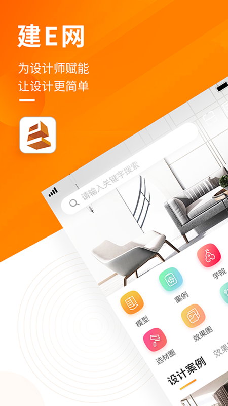 建E网v1.2.9截图1