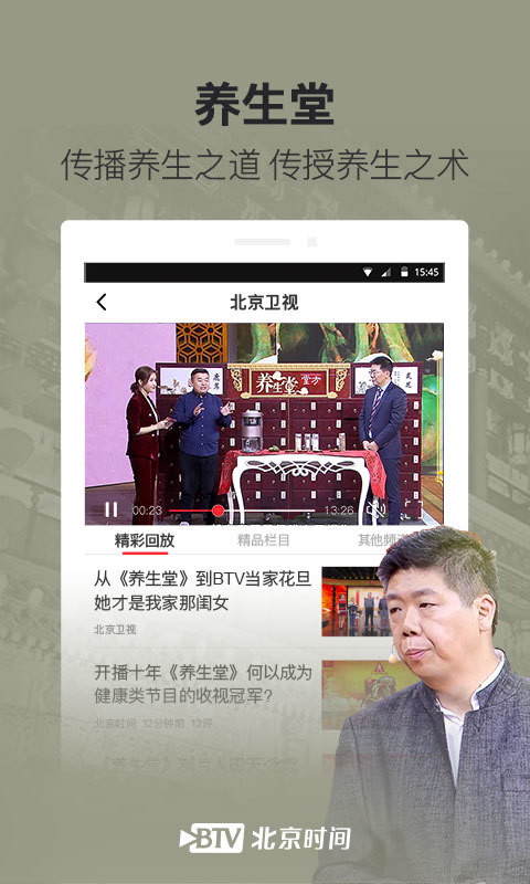 北京时间v6.3.3截图5