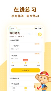 小猴口算截圖