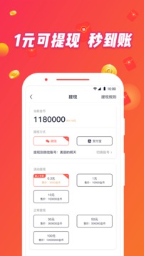 趣紅包截圖