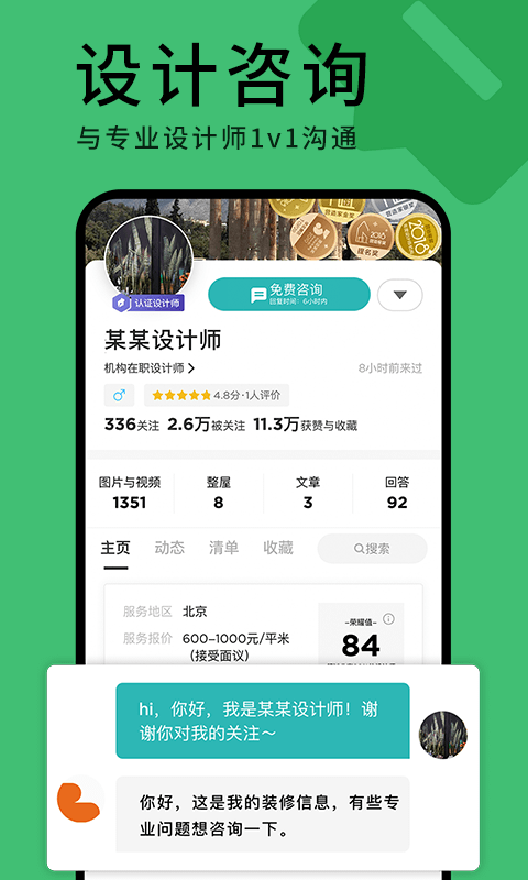 好好住截圖預(yù)覽