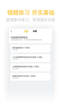 經(jīng)濟(jì)師億題庫截圖
