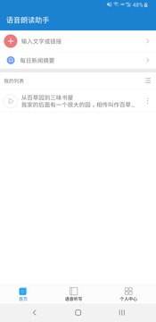語音朗讀助手截圖