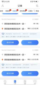 胖貓司機版截圖