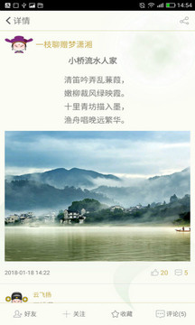 古詩詞飛花令截圖