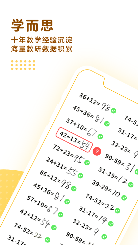 小猴口算截圖預(yù)覽