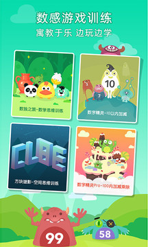 數(shù)感星球截圖