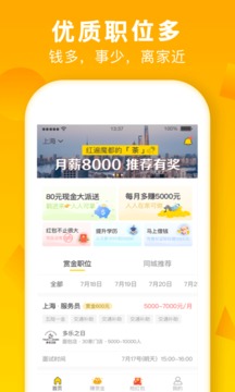 店长招聘应用截图1