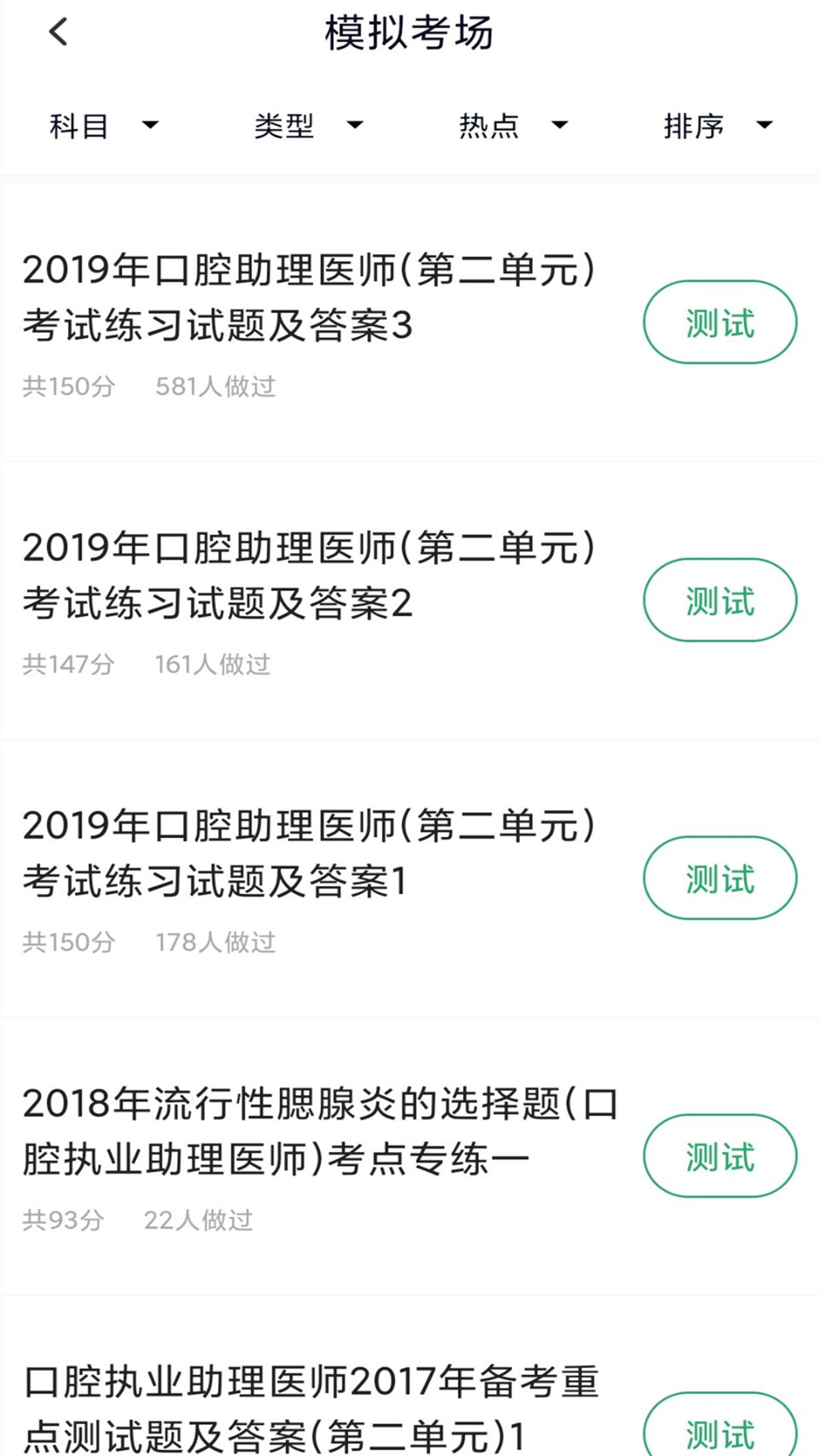 口腔助理医师截图3