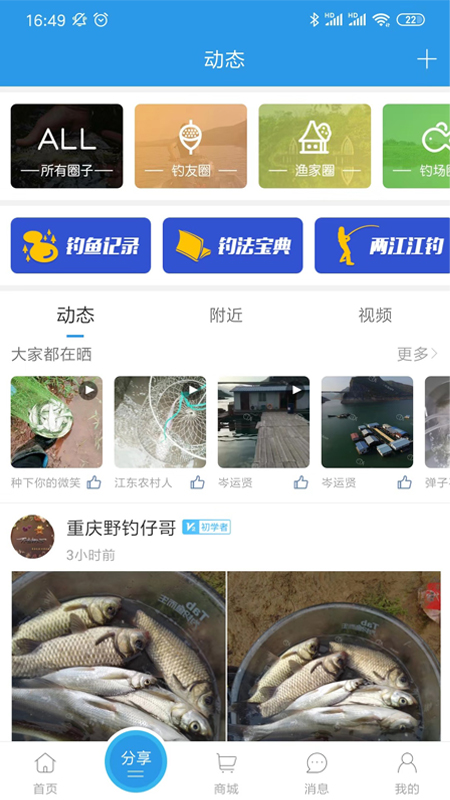 17钓鱼v4.7.4截图2