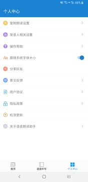 語音朗讀助手截圖