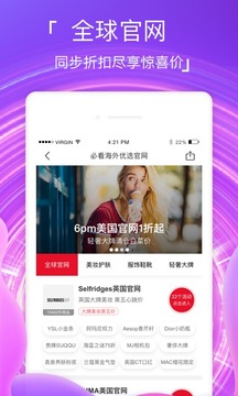 海淘免稅店截圖