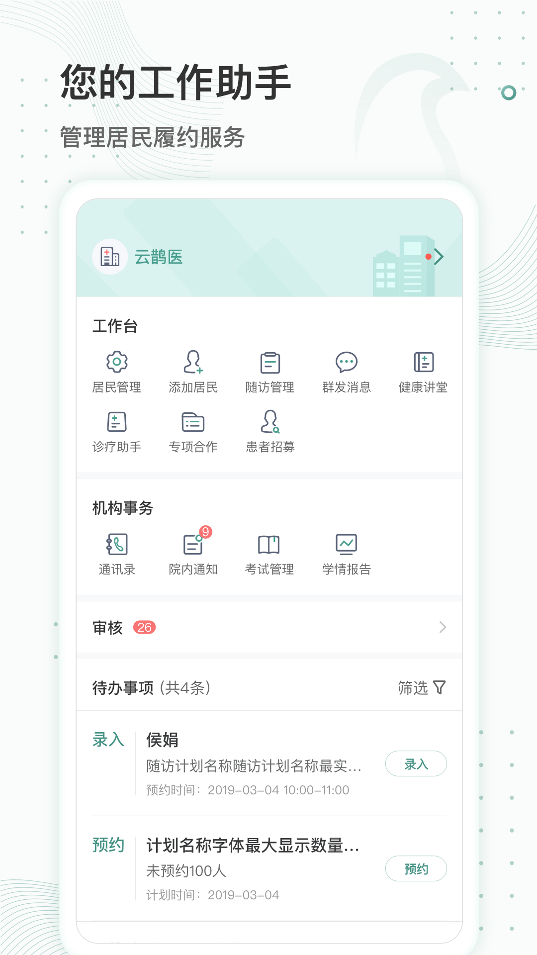 云鹊医v3.2.2截图4