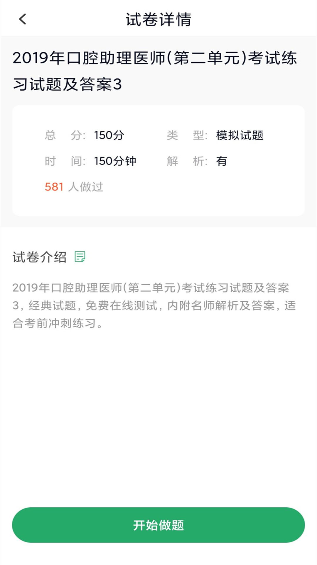 口腔助理医师截图4