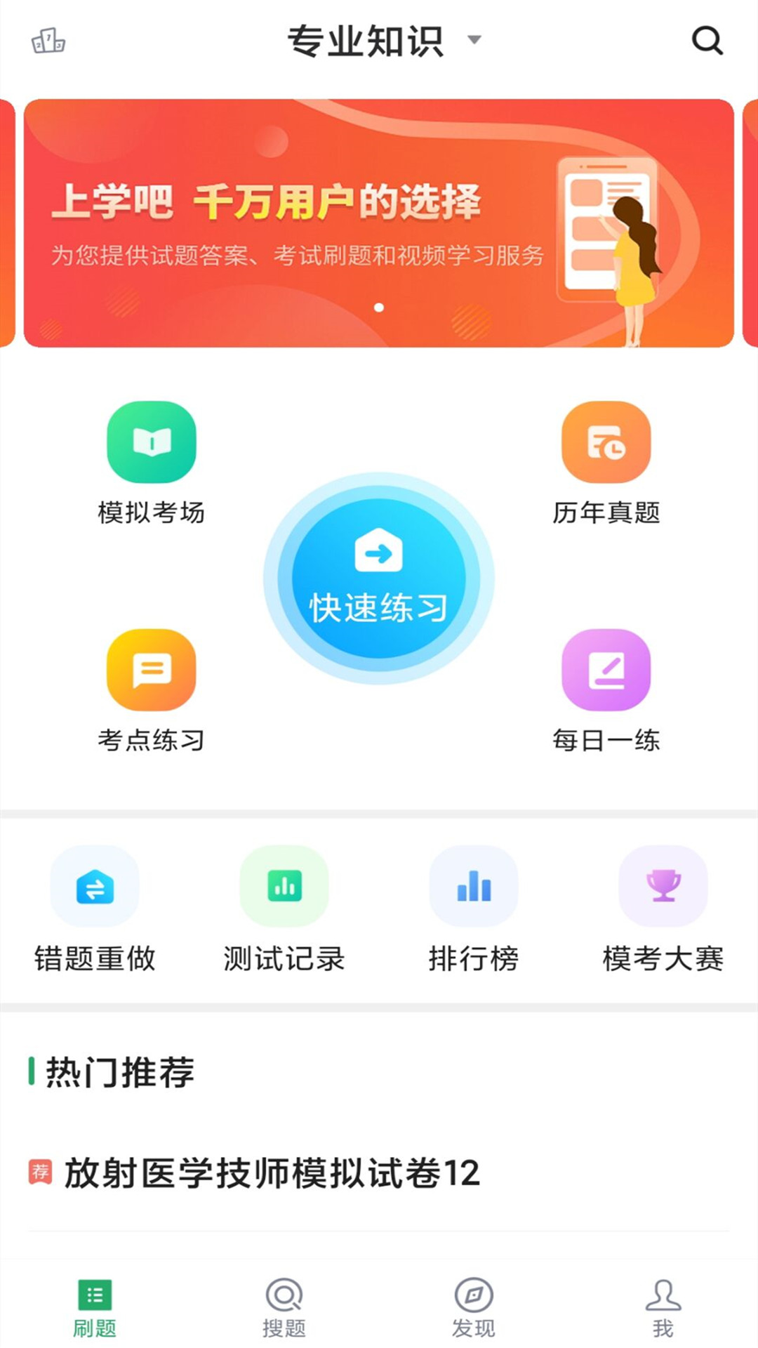 放射医学师截图1