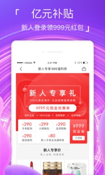 海淘免稅店截圖