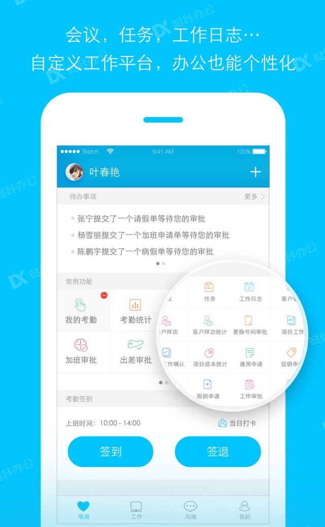 哒咔办公v2.8.32截图4