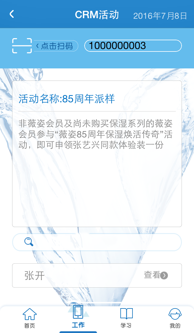 薇姿铺满截图1