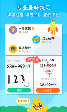 數(shù)感星球截圖