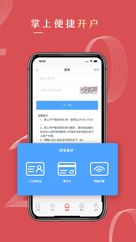 中信期货v3.6.9截图5