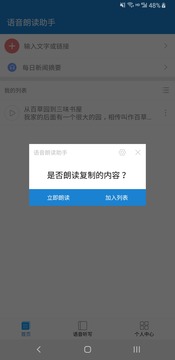 語音朗讀助手截圖