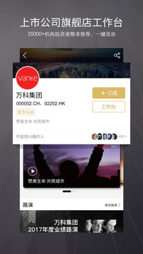 路演中截圖