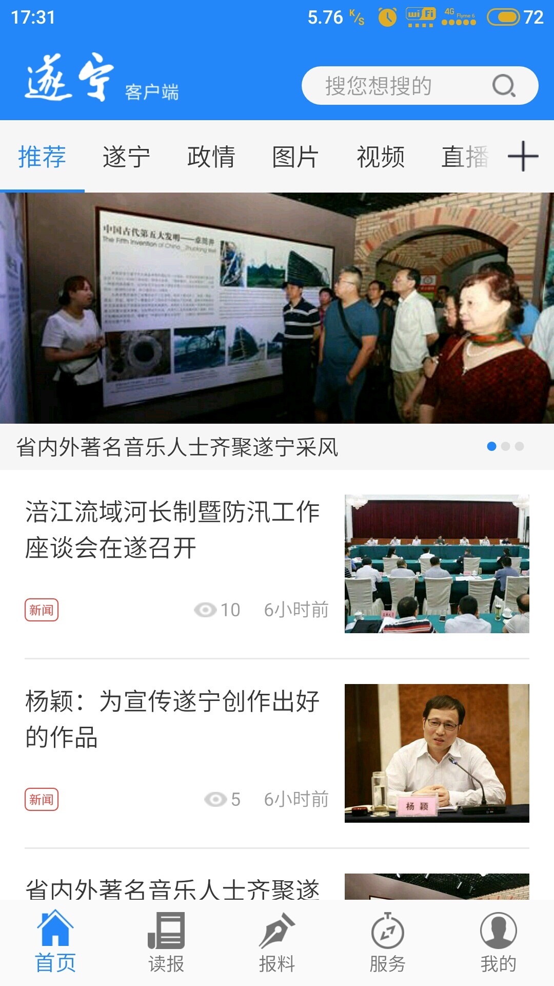 遂寧截圖預(yù)覽