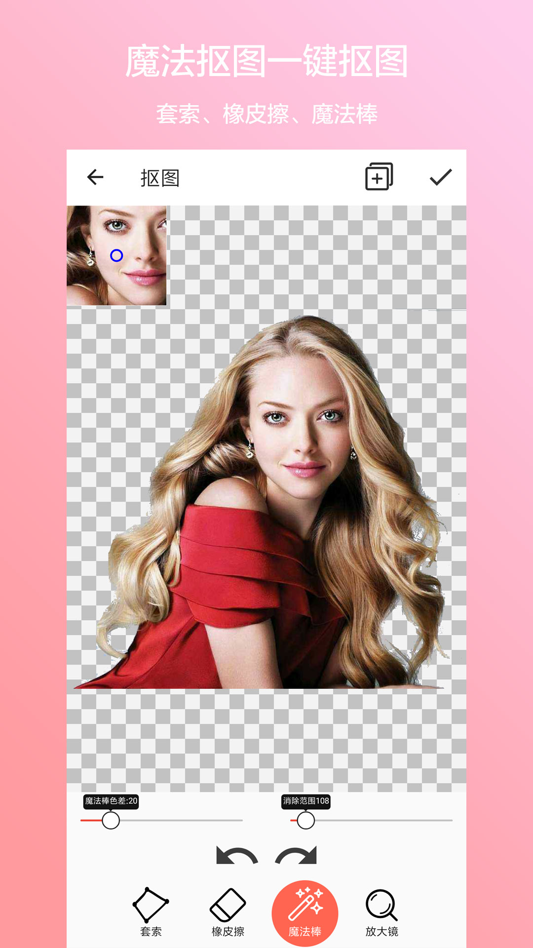 摳圖美圖ps截圖預(yù)覽