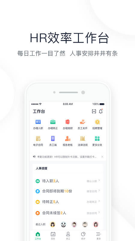 2号人事部v3.5.2截图1