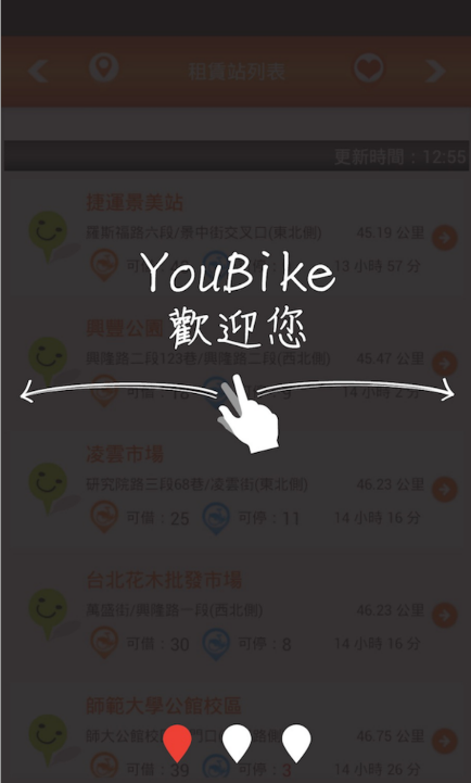 YouBike微笑单车截图1