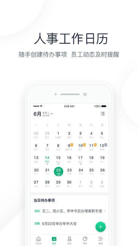 2号人事部v3.5.2截图2