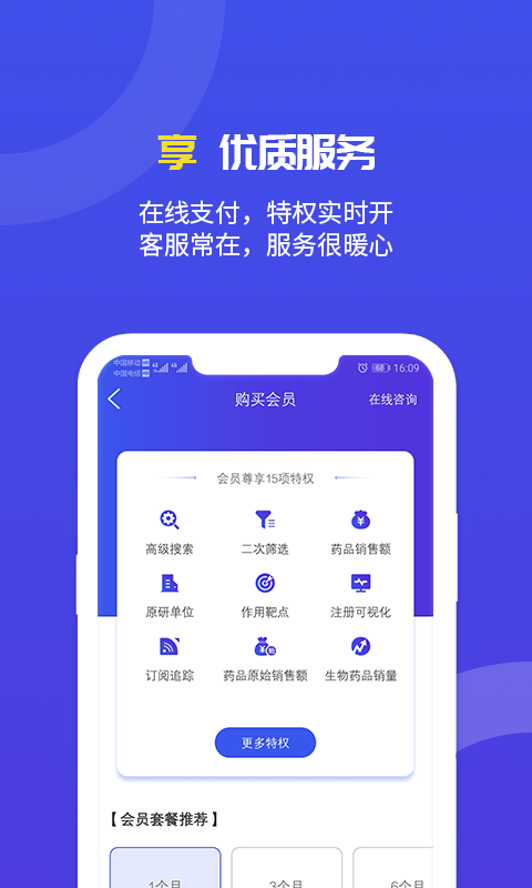 药智数据v3.3.0.0截图5