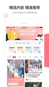 幼師口袋截圖