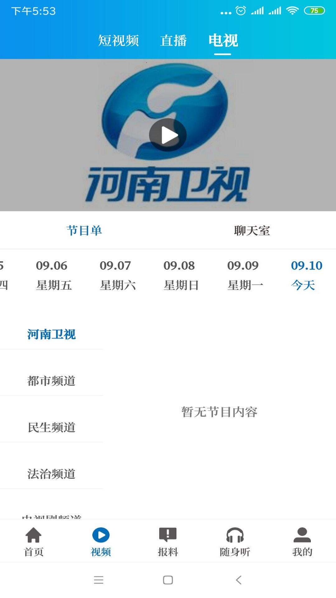 大象新闻vv1.11.10截图3