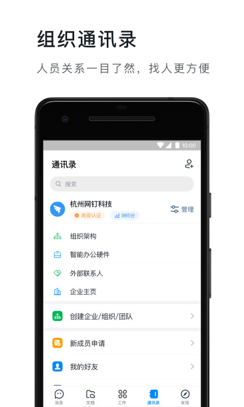 钉钉v5.0.5截图1