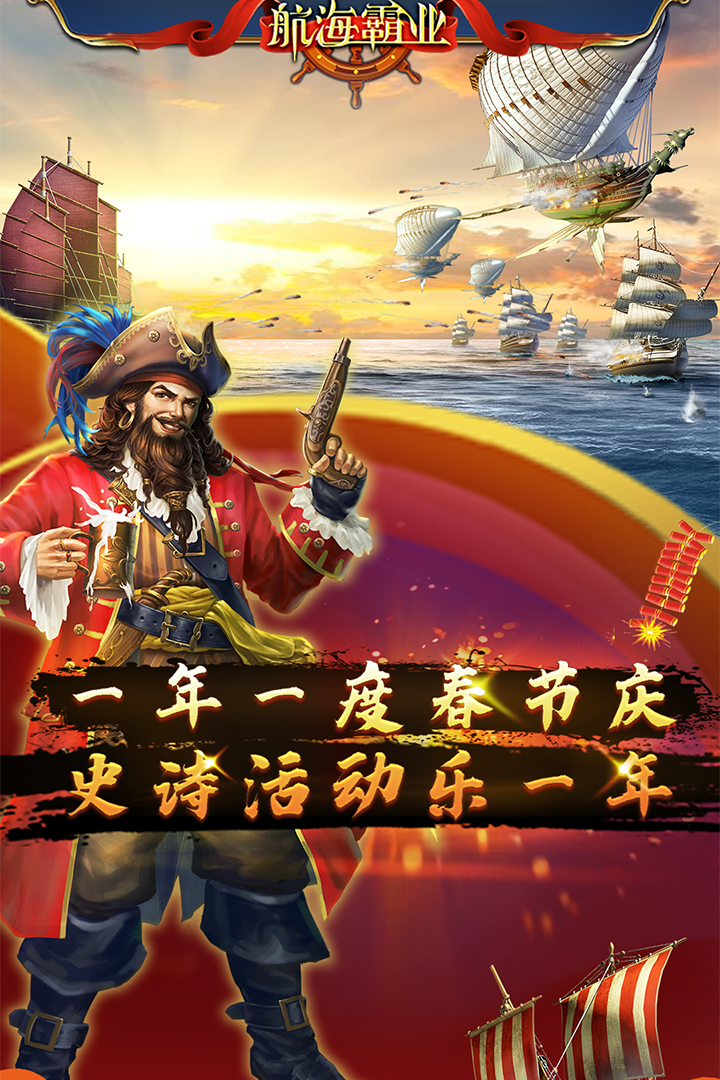 航海霸業(yè)截圖預(yù)覽