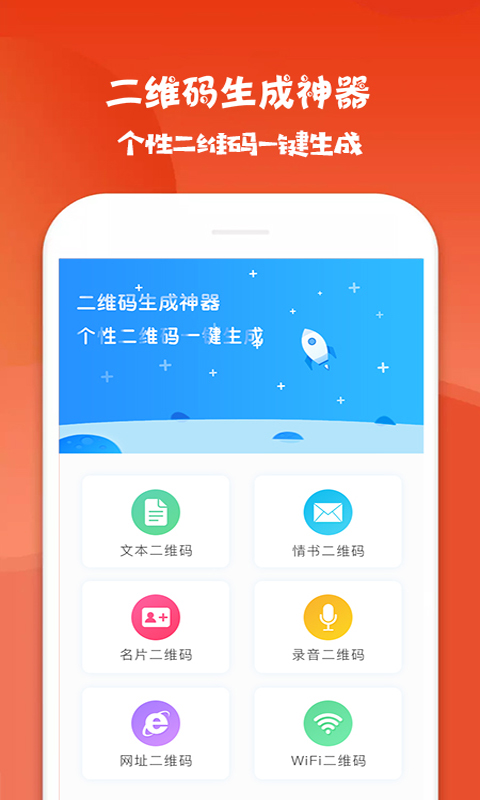 二维码生成神器v3.0截图1