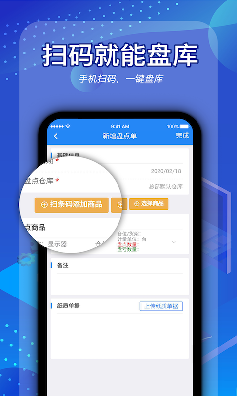 北斗库存管理v1.0.0截图2