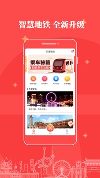 天津地鐵截圖