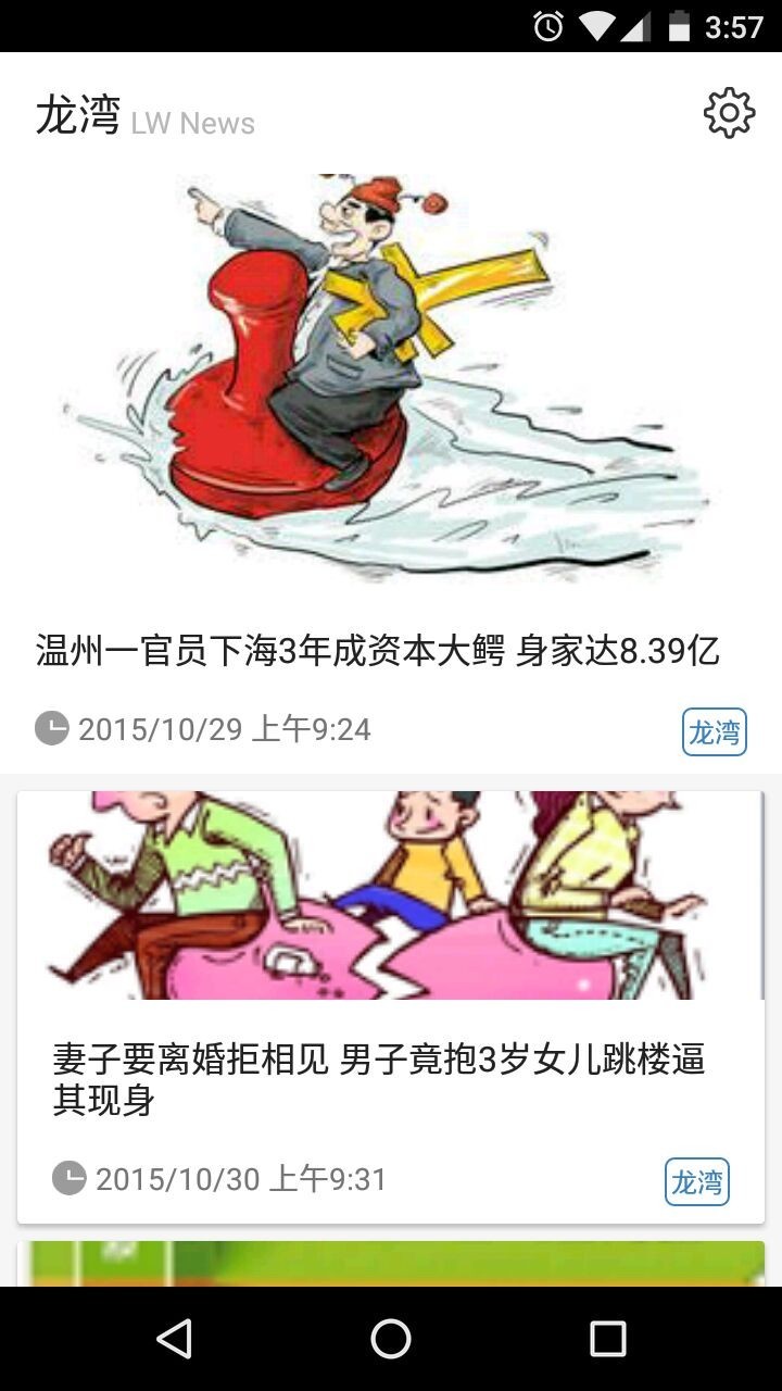 龙湾新闻截图2