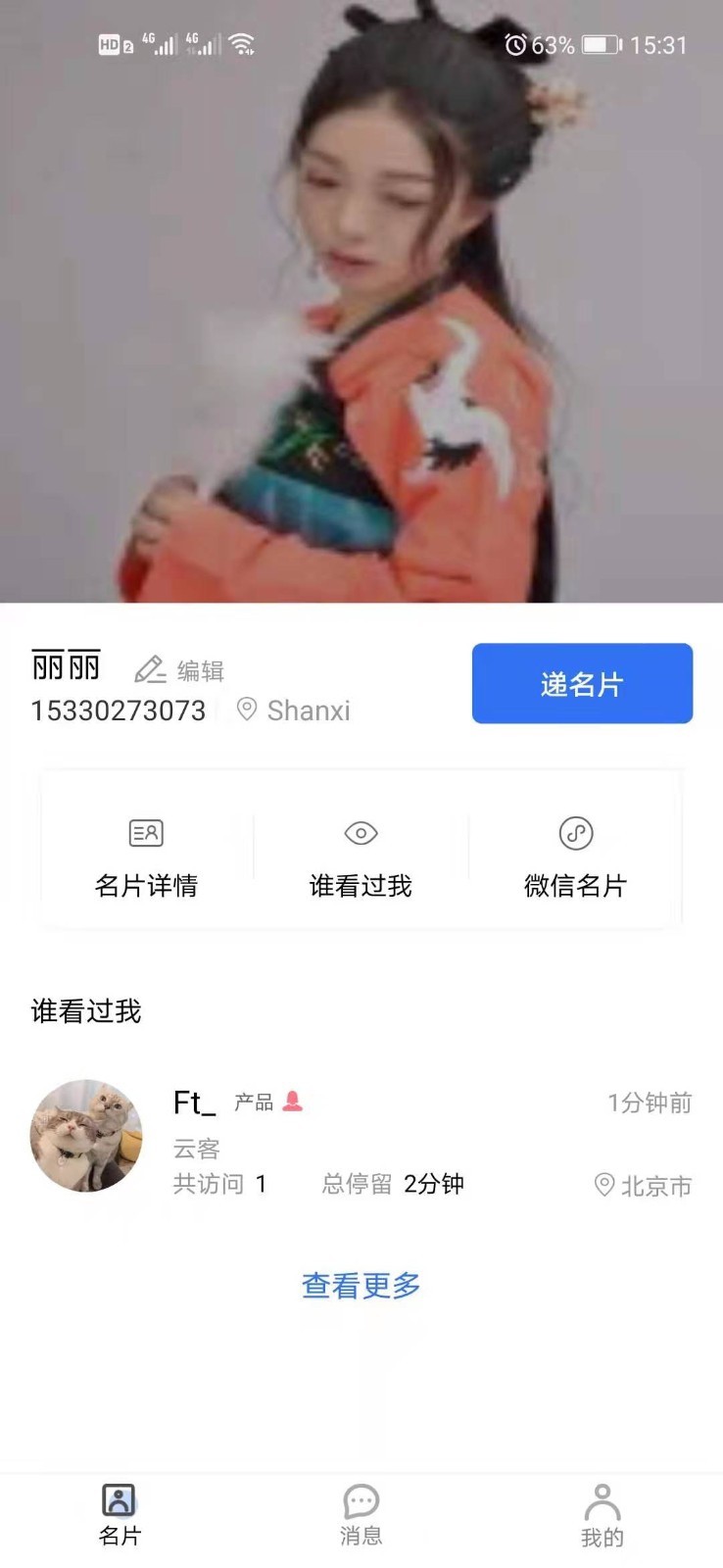 云客名片截图1