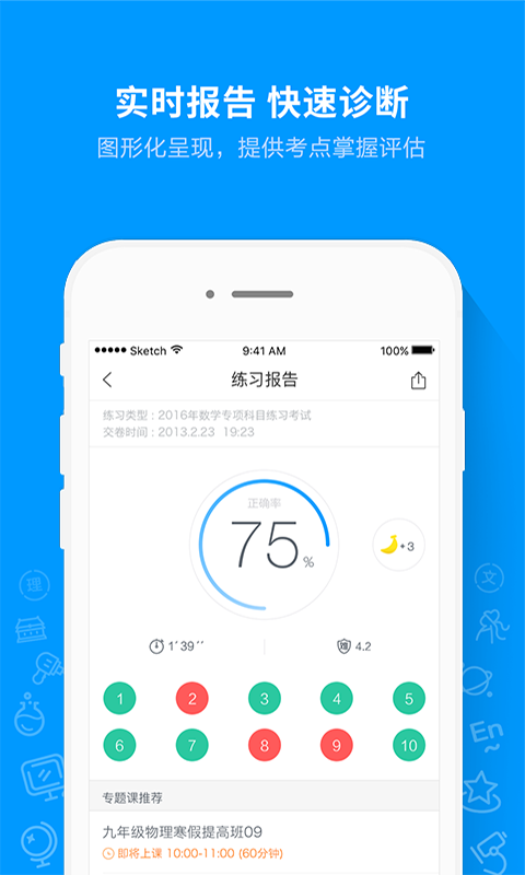 猿题库v9.1.1截图3