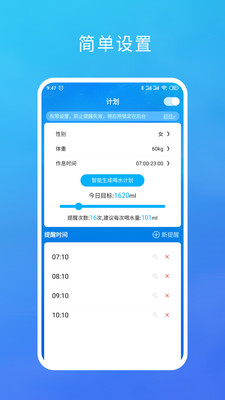 喝水时间v1.3.80截图2