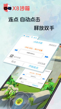 X8沙箱截圖