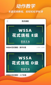 刷刷輪滑截圖