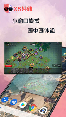 X8沙箱v0.6.5.3-cn截图1